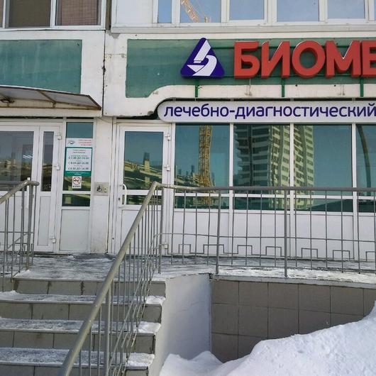 МЦ Биомед, фото №2