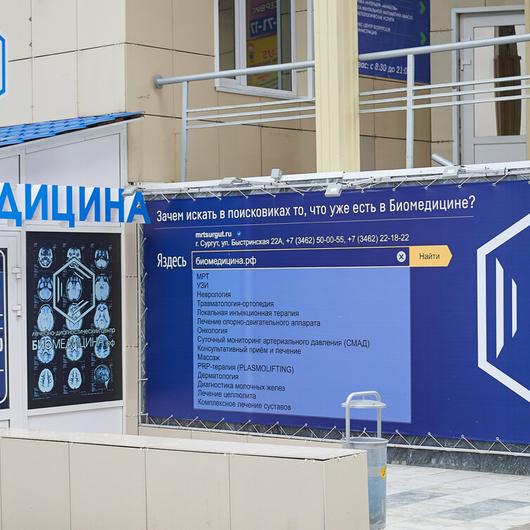 ЛДЦ Биомедицина, фото №1