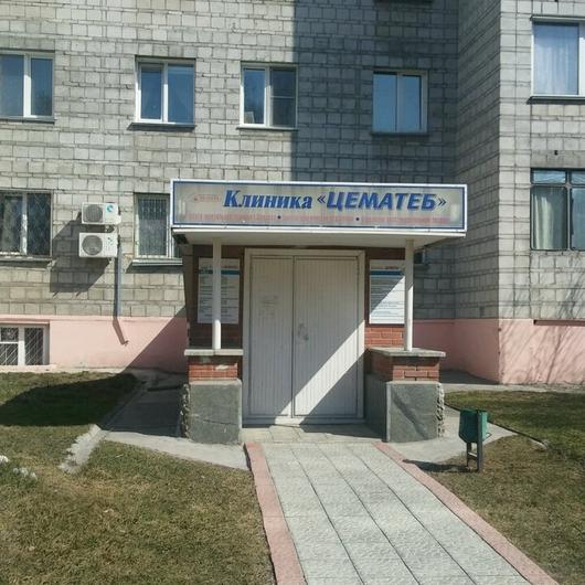Клиника «Цематеб», фото №2