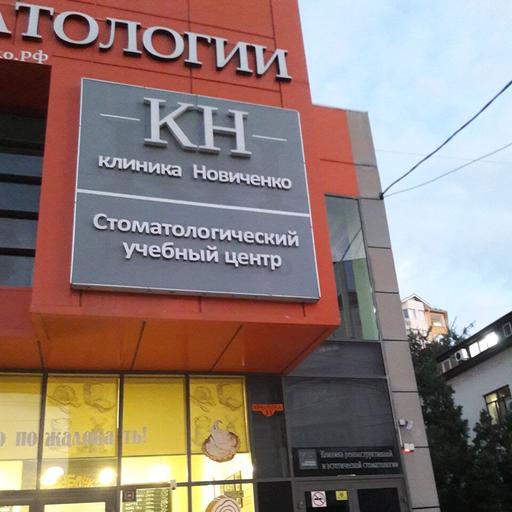 ajhdympvvtrg45imd5rh8w7molpfifafdhndln12 клиника новиченко анапа телефон