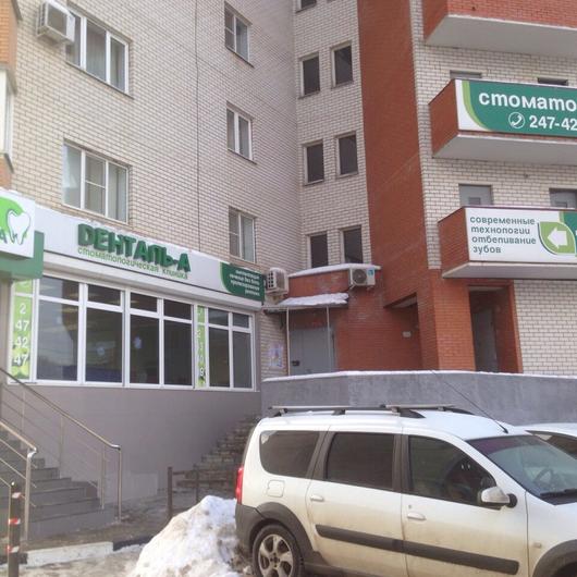 Стоматология «Денталь А» на Пеше-Стрелецкой, фото №4