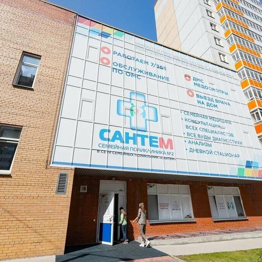 Клиника Сантем, фото №3