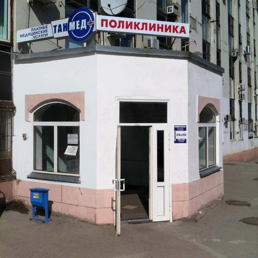 Клиника Танмед, фото №1