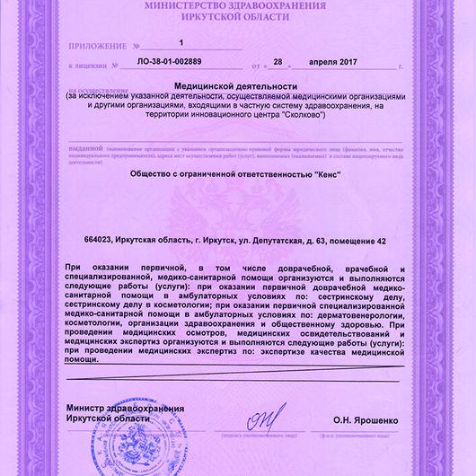 Клиника доктора Кенсовской, фото №3