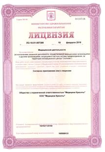 Лицензия или сертификат