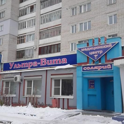 Медико-диагностический центр «Ультра-Вита», фото №2