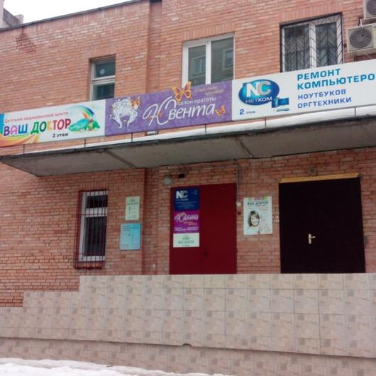 МЦ Ваш Доктор, фото №1
