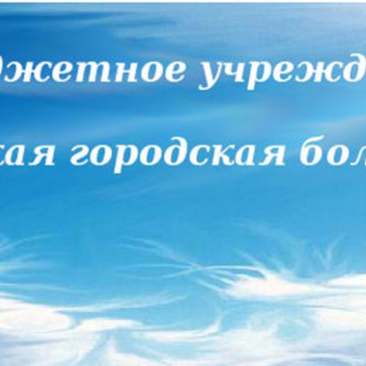 Больница №3, фото №1