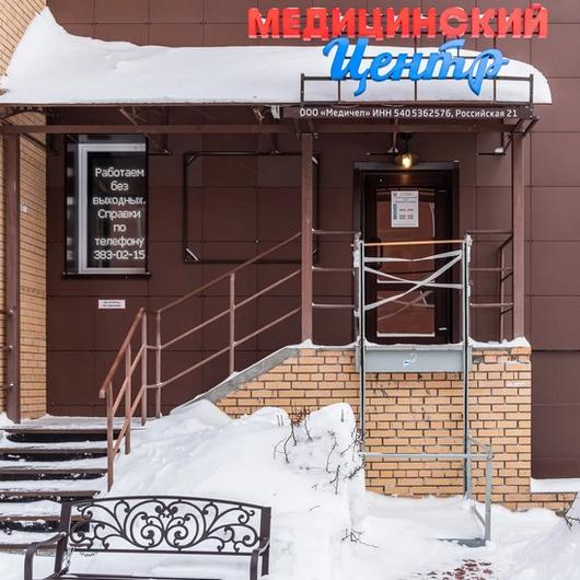 Медицина человеку на Российской, фото №1