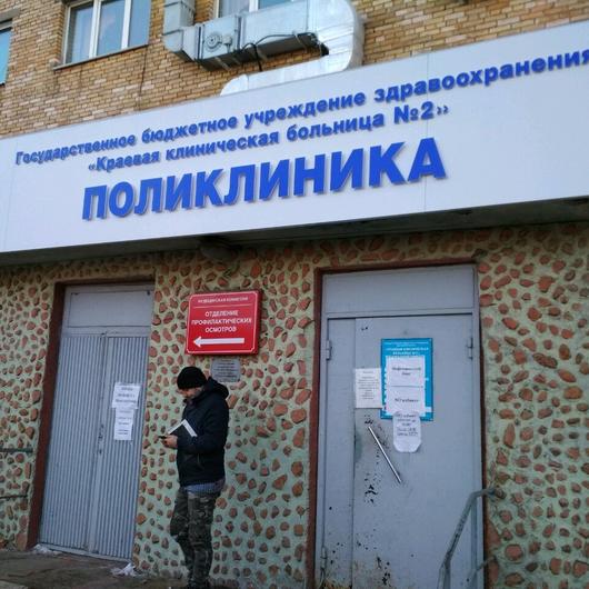 Краевая поликлиника №2, фото №1