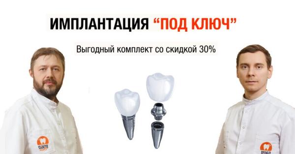 Стоматология «Премьер Дент» на Попова