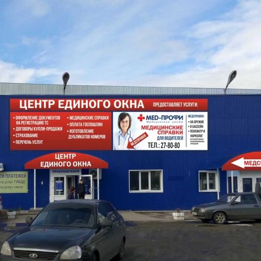 MED-ПРОФИ на Ефремова, фото №1