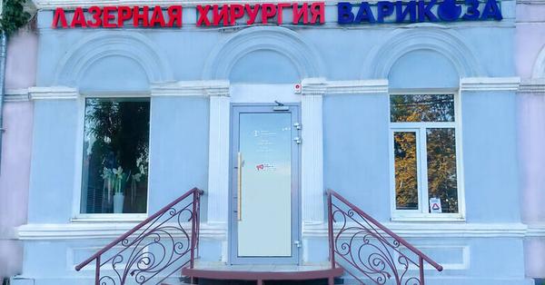 «Центр флебологии»