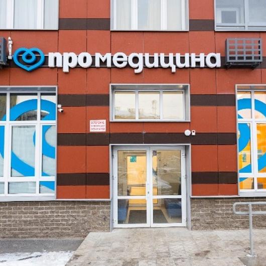 МЦ ПроМедицина, фото №2