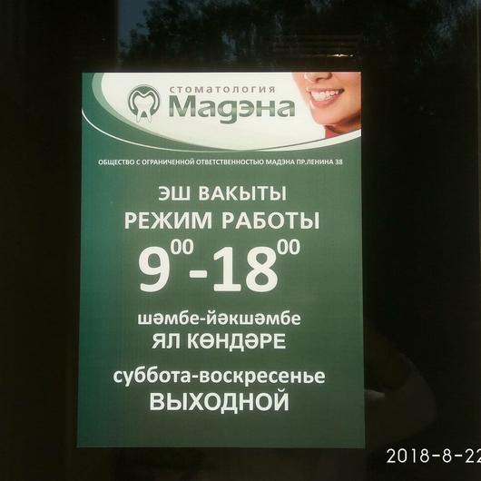 Стоматология «Мадэна», фото №4
