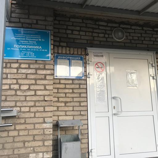 поликлиника на пацаева в орске телефон регистратуры. Смотреть фото поликлиника на пацаева в орске телефон регистратуры. Смотреть картинку поликлиника на пацаева в орске телефон регистратуры. Картинка про поликлиника на пацаева в орске телефон регистратуры. Фото поликлиника на пацаева в орске телефон регистратуры