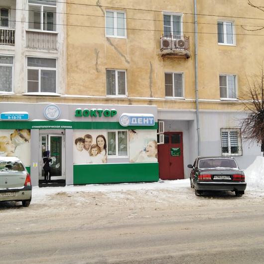 ДОКТОР+ДЕНТ на Советской, фото №4