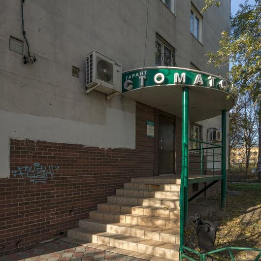 Стоматологический кабинет «Стоматология-гарант», фото №4
