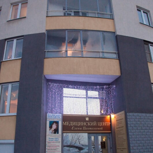 Медицинский центр Елены Пантелеевой, фото №4