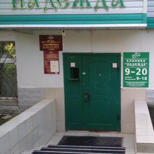 Клиника «Надежда», фото №2