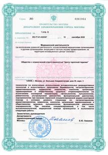 Лицензия или сертификат