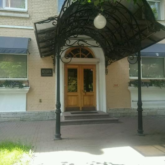 Стоматология РАЙДЕН на Ленинском, фото №1