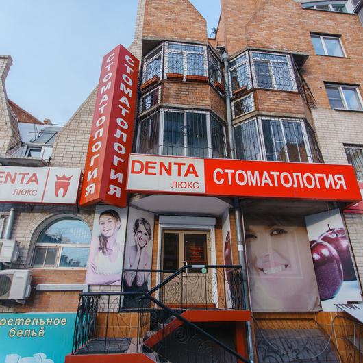 «Дента Люкс» на Красноярской, фото №4