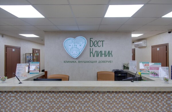 Бест Клиник на Новочерёмушкинской