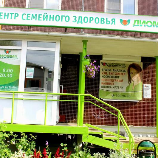 Клиника «Диомид», фото №1