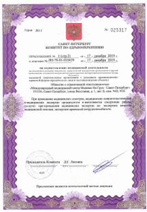 Лицензия или сертификат