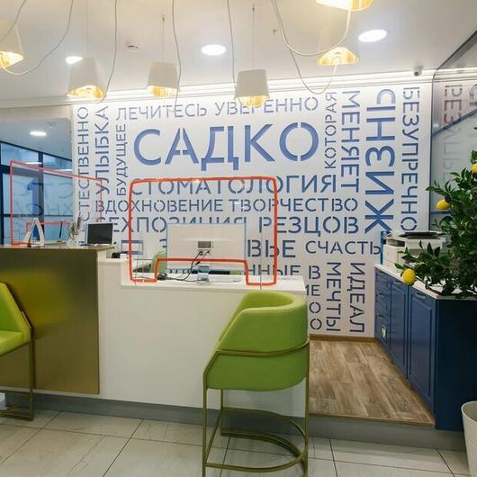 Стоматология Садко на Сормовском, фото №2