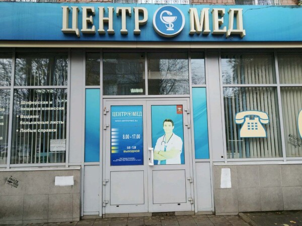 Центромед на Горького