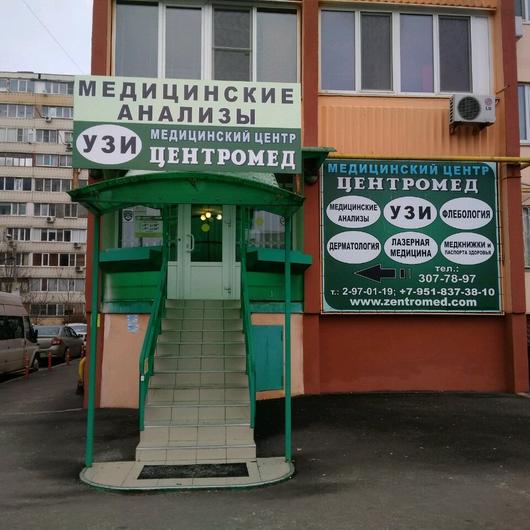 Клиника Центромед, фото №2