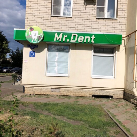 Стоматологическая клиника «Mr. Dent», фото №4