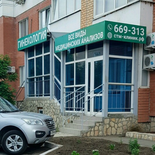 СТМ-клиник на Гагарина, фото №3