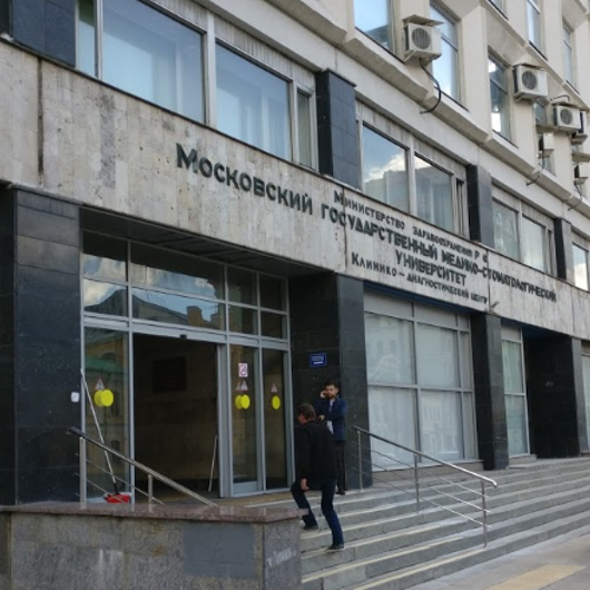 Московский государственный медико-стоматологический университет им. Евдокимова, фото №1