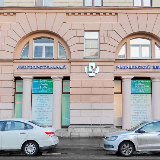 Медицинский центр Лонга Вита, фото №2