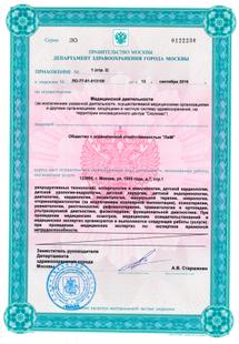 Лицензия или сертификат