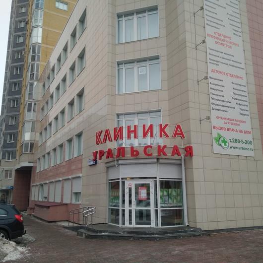 Клиника Уральская, фото №1