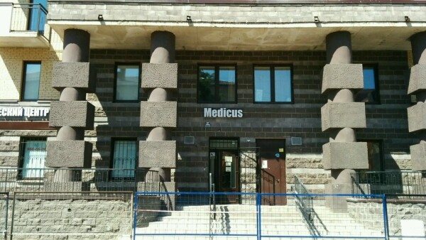 Медикус (Medicus), лечебно-диагностический центр