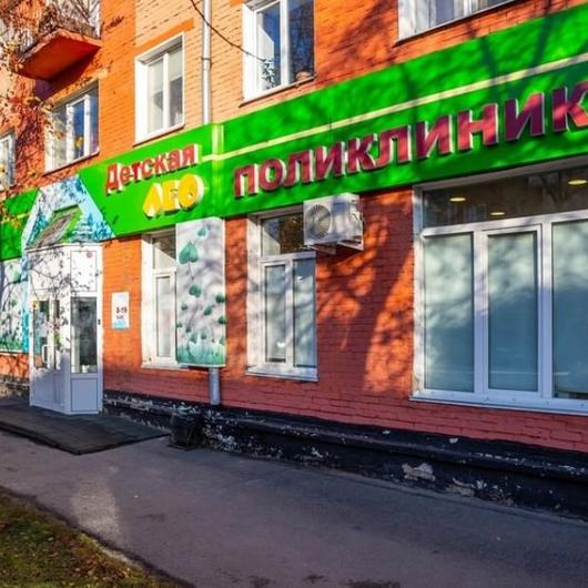 Детская поликлиника Лео, фото №1