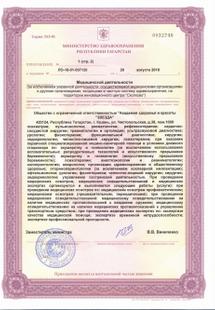 Лицензия или сертификат