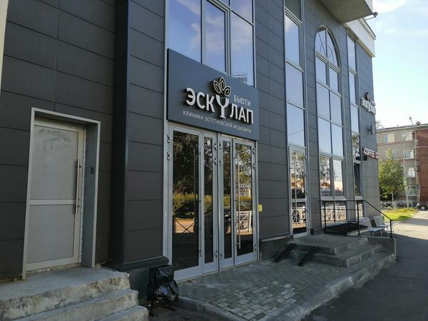 ЭСКYЛАП Бьюти