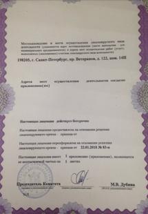 Лицензия или сертификат