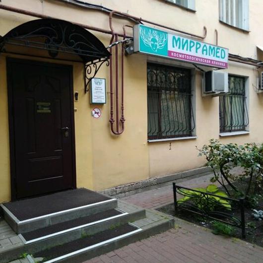 МирраМед на Марата, фото №2
