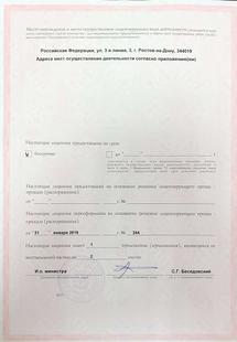 Лицензия или сертификат