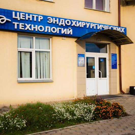 Центр эндохирургических технологий, фото №1