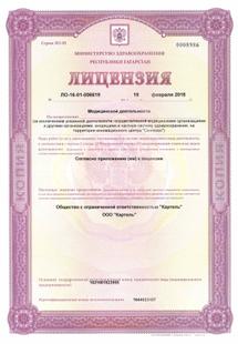 Лицензия или сертификат
