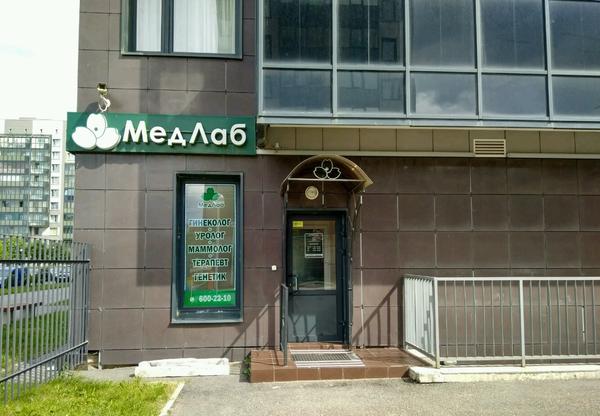МедЛаб - Жемчужина