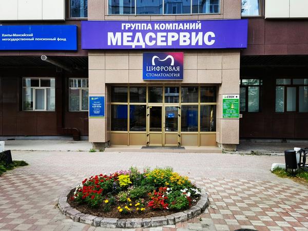 Цифровая стоматология на Энгельса